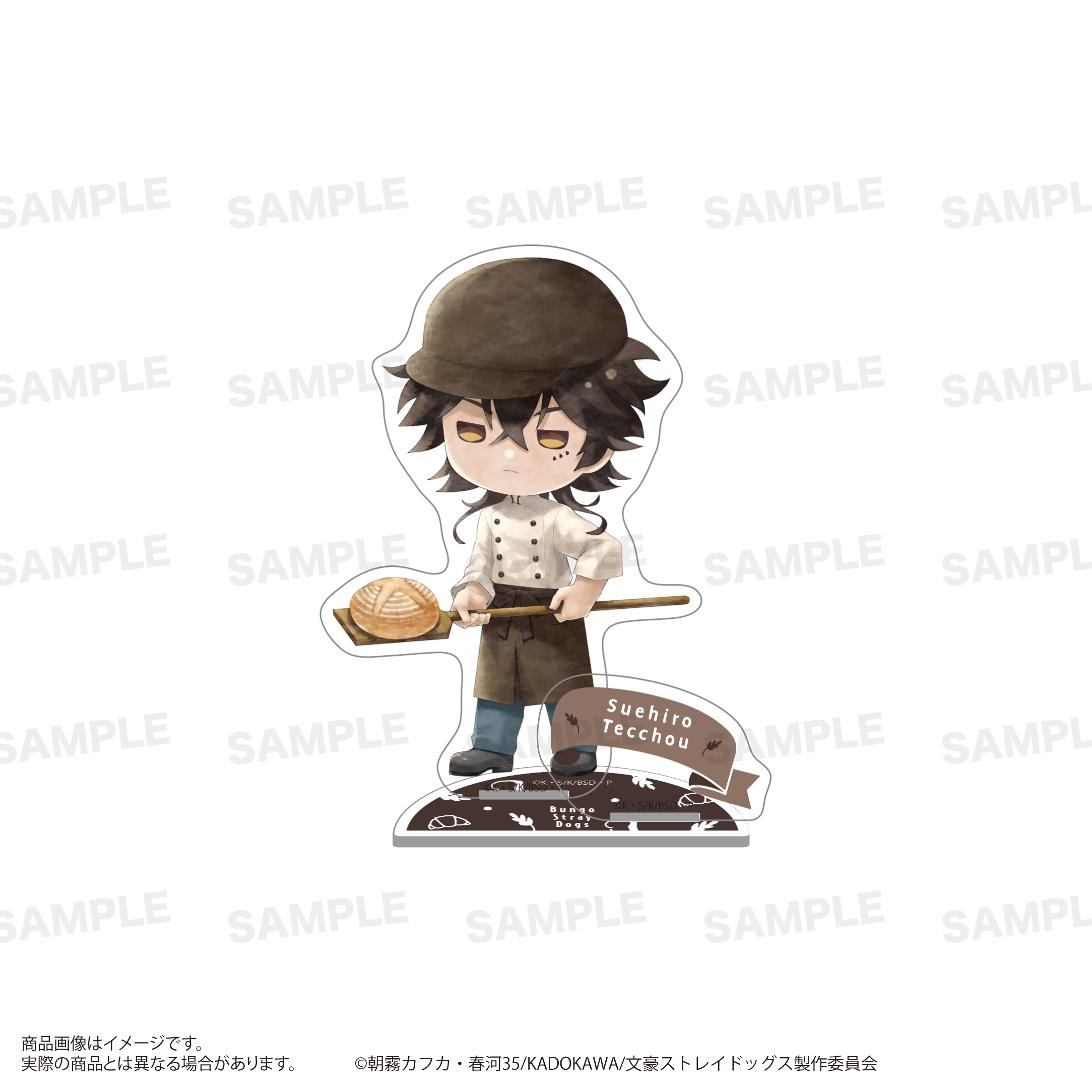 文豪ストレイドッグス　アクリルスタンド （きゃらまーじゅ） ベーカリーver. 末広鉄腸